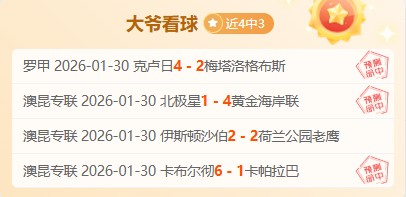 昨夜豪取,场佳表现,哈萨能否逆,体育彩票,足彩,足球彩票,彩民之家,足彩比分直播,足球比分直播,彩民之家足球,彩票,彩票网,彩民之家网,福利彩票