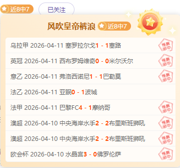 德国杯逆袭,神秘之师逆,转强队,体育彩票,足彩,足球彩票,彩民之家,足彩比分直播,足球比分直播,彩民之家足球,彩票,彩票网,彩民之家网,福利彩票